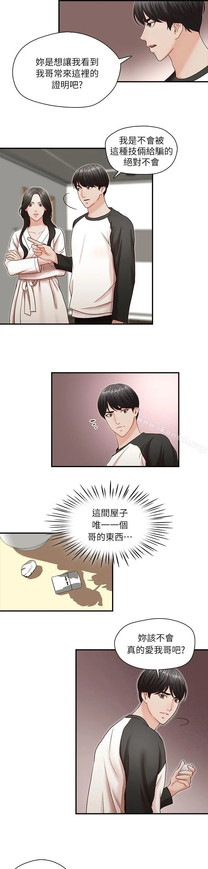 哥哥的秘书 第7话 第25页
