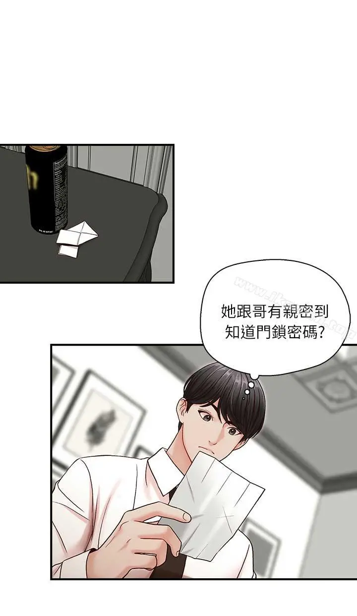 哥哥的秘书 第7话 第14页