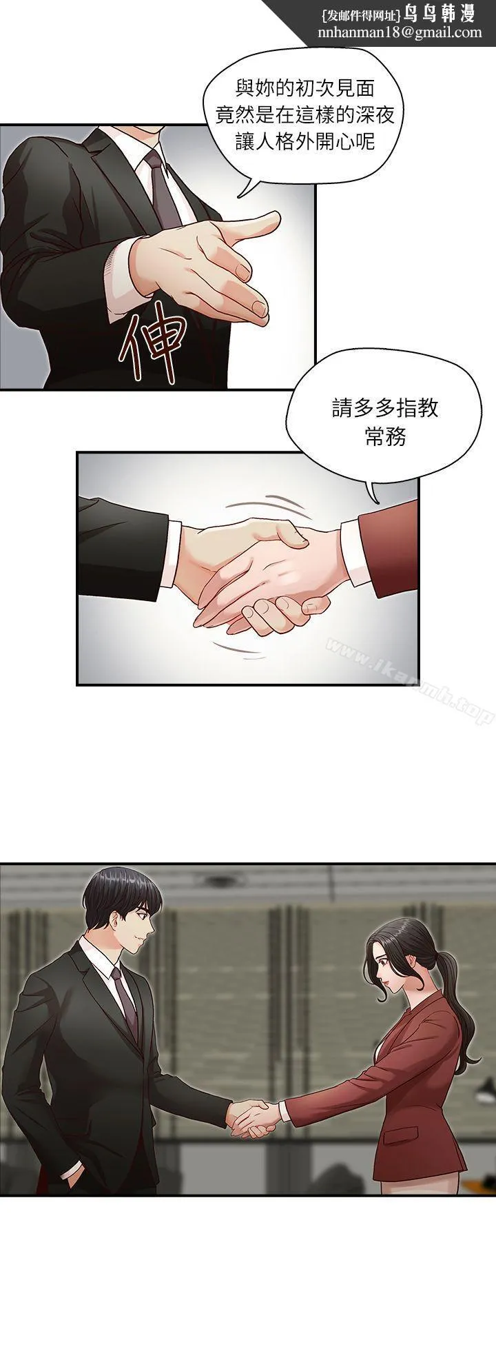 哥哥的秘书 第3话 第1页