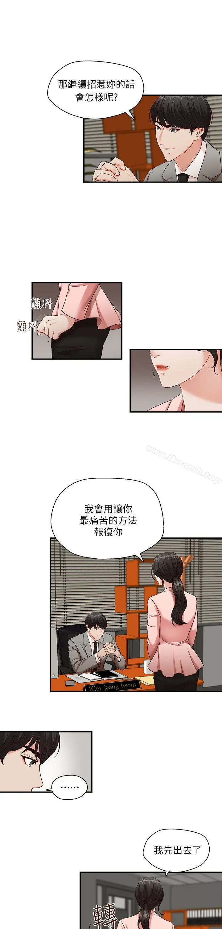 哥哥的秘书 第3话 第21页
