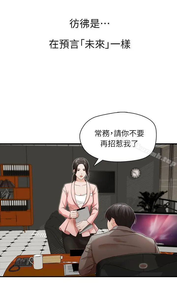 哥哥的秘书 第3话 第20页
