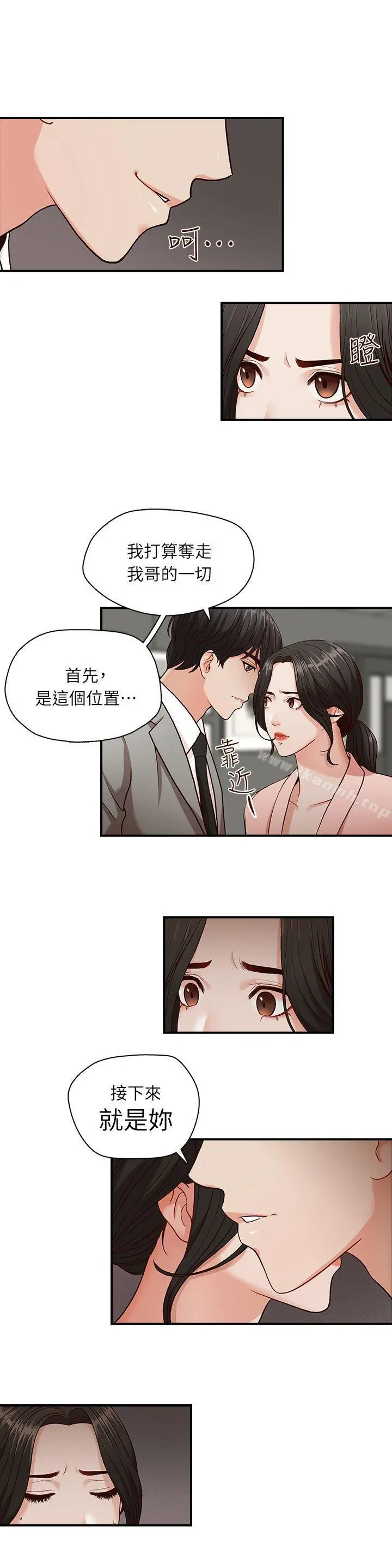 哥哥的秘书 第3话 第13页