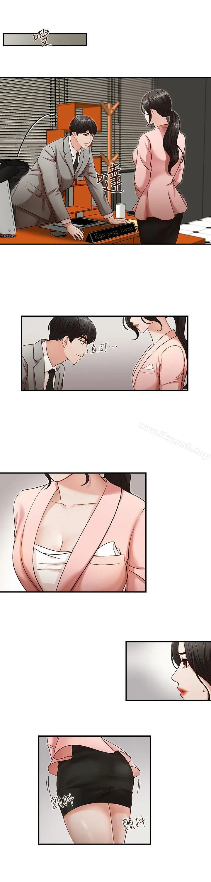 哥哥的秘书 第3话 第8页