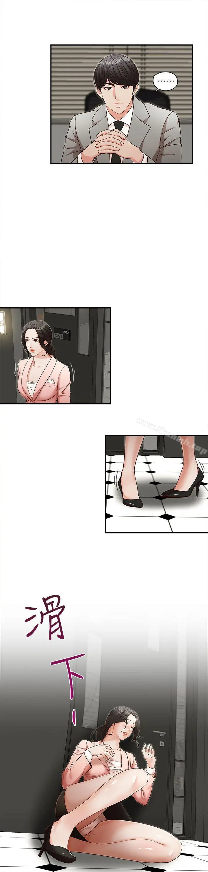 哥哥的秘书 第3话 第23页