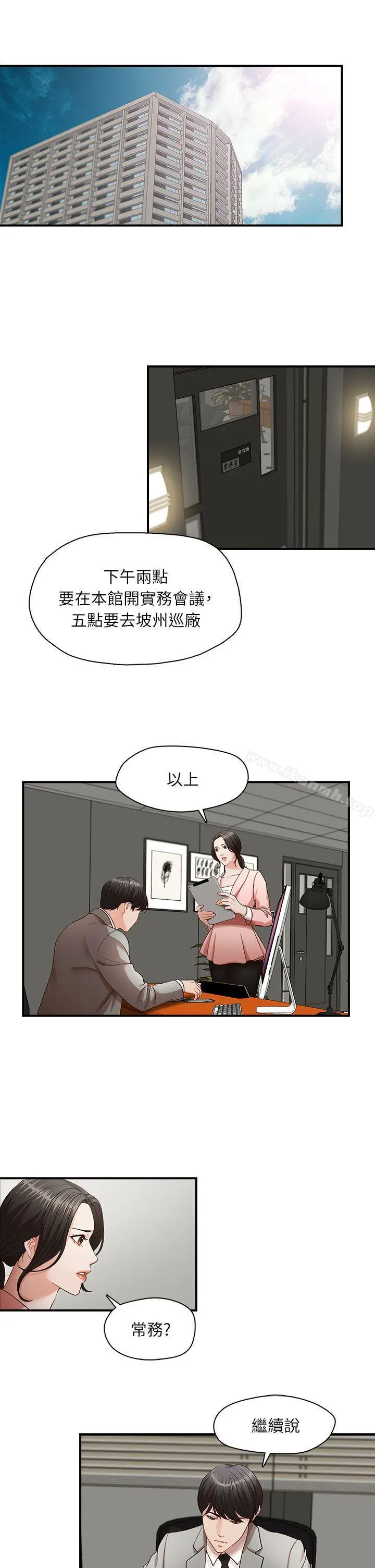 哥哥的秘书 第3话 第4页