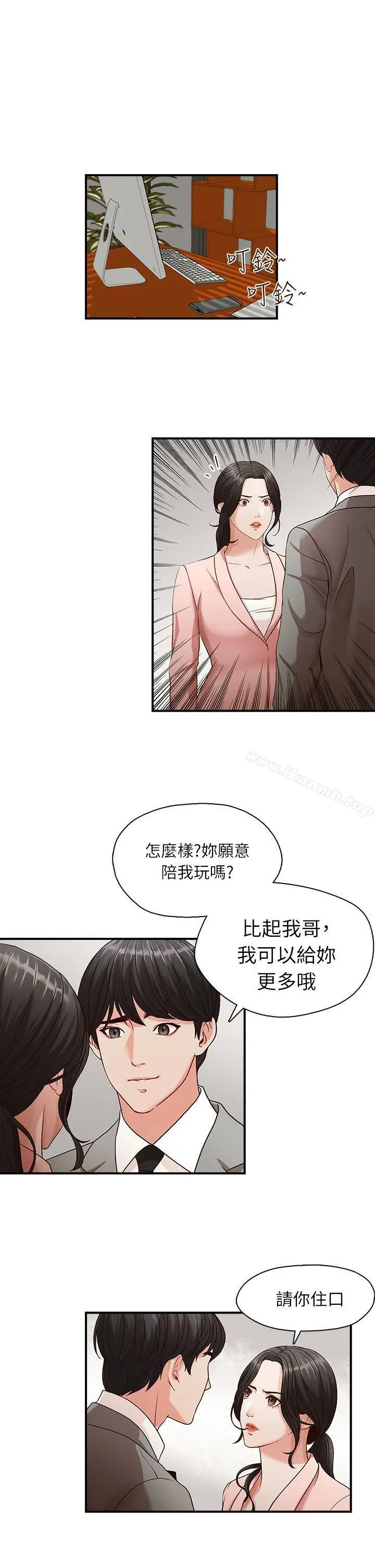 哥哥的秘书 第3话 第17页