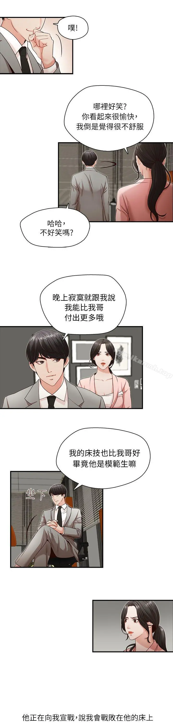哥哥的秘书 第3话 第19页
