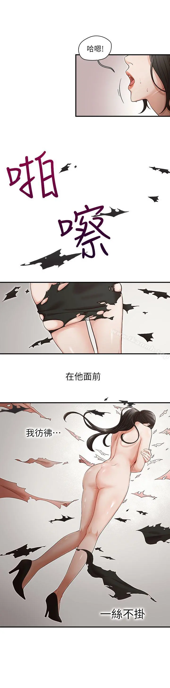 哥哥的秘书 第3话 第16页