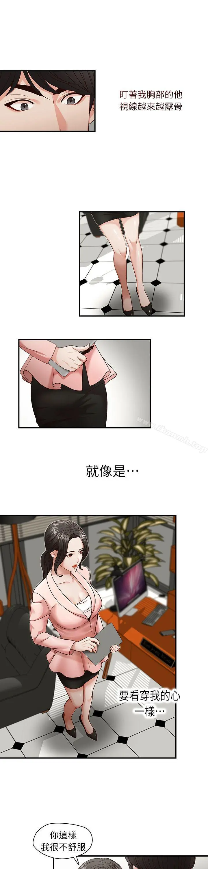哥哥的秘书 第3话 第11页