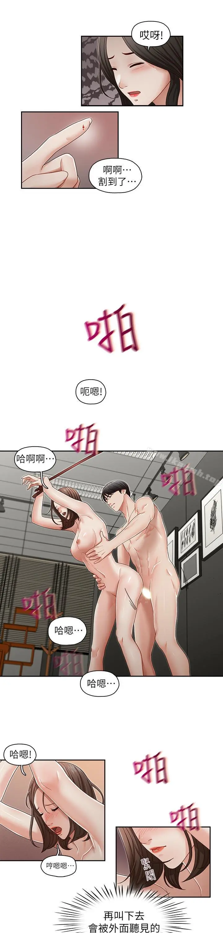哥哥的秘书 第24话-另一个被常务绑着的女人 第22页