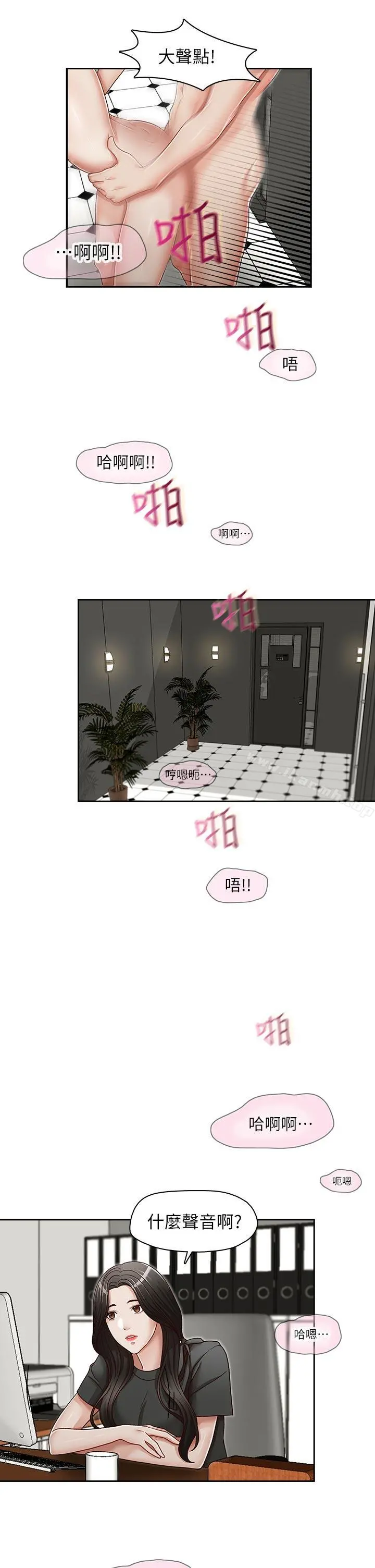哥哥的秘书 第24话-另一个被常务绑着的女人 第24页