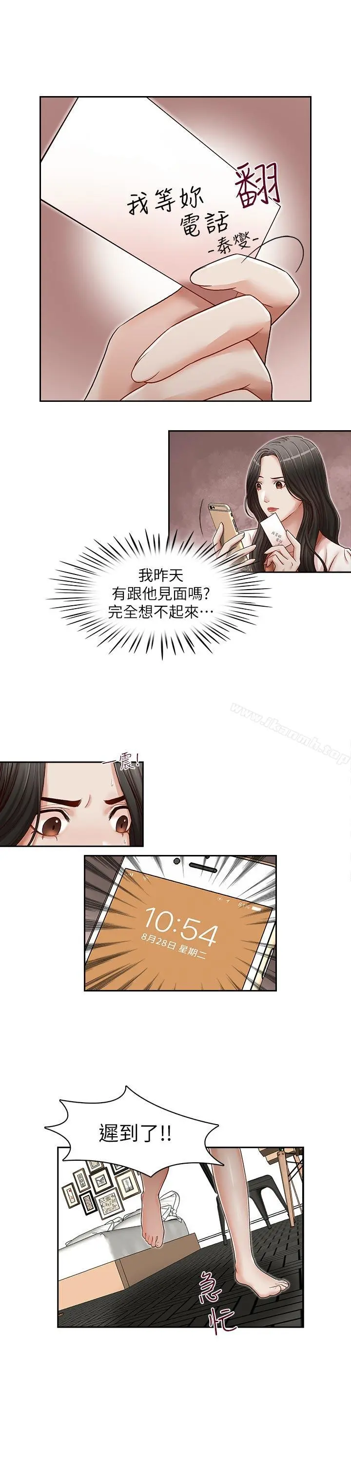 哥哥的秘书 第23话-让我兴奋 第7页