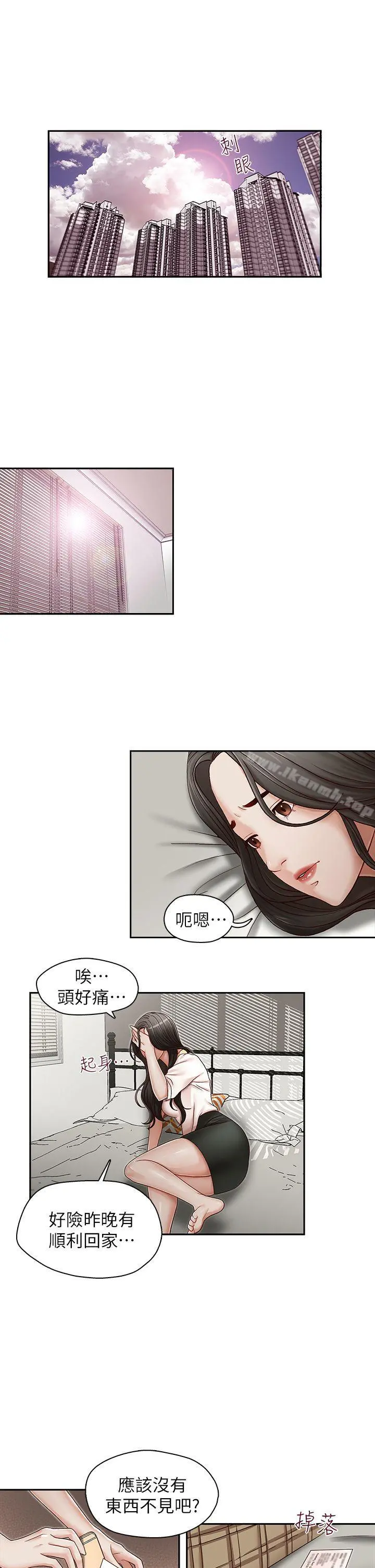 哥哥的秘书 第23话-让我兴奋 第5页
