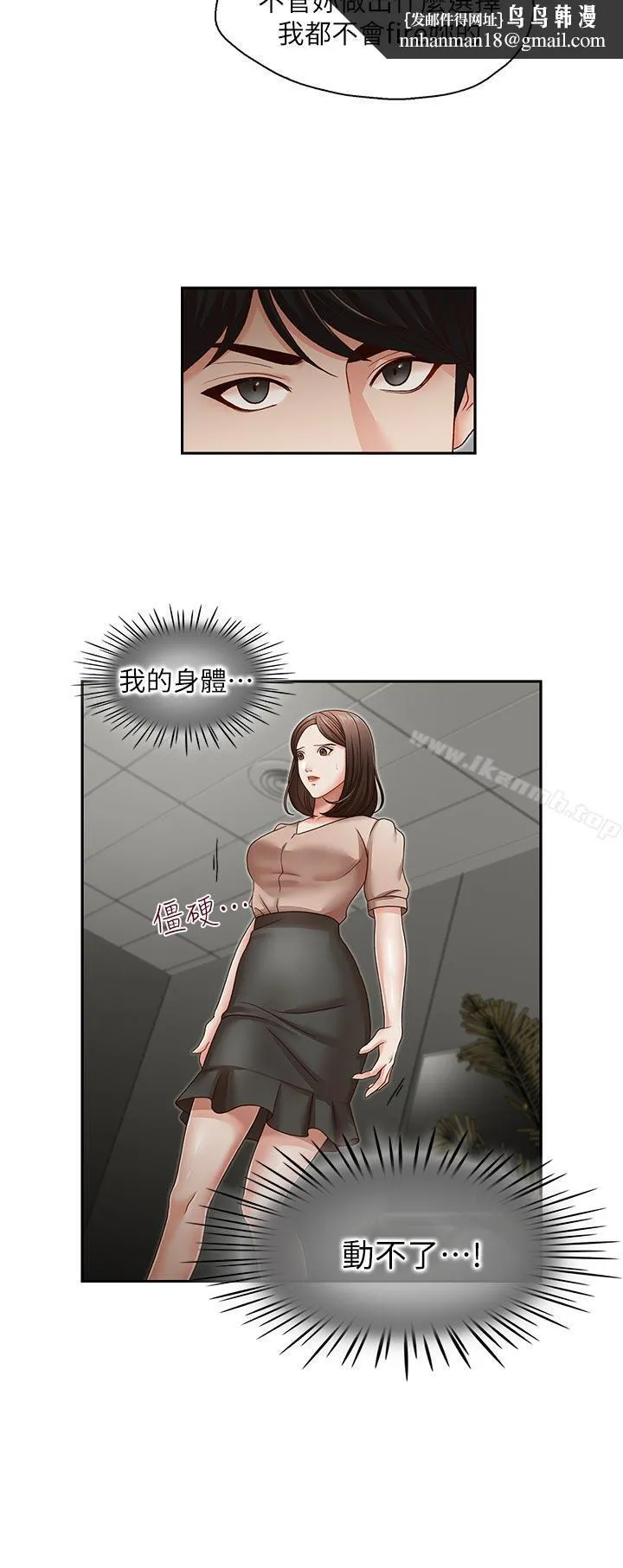 哥哥的秘书 第23话-让我兴奋 第14页