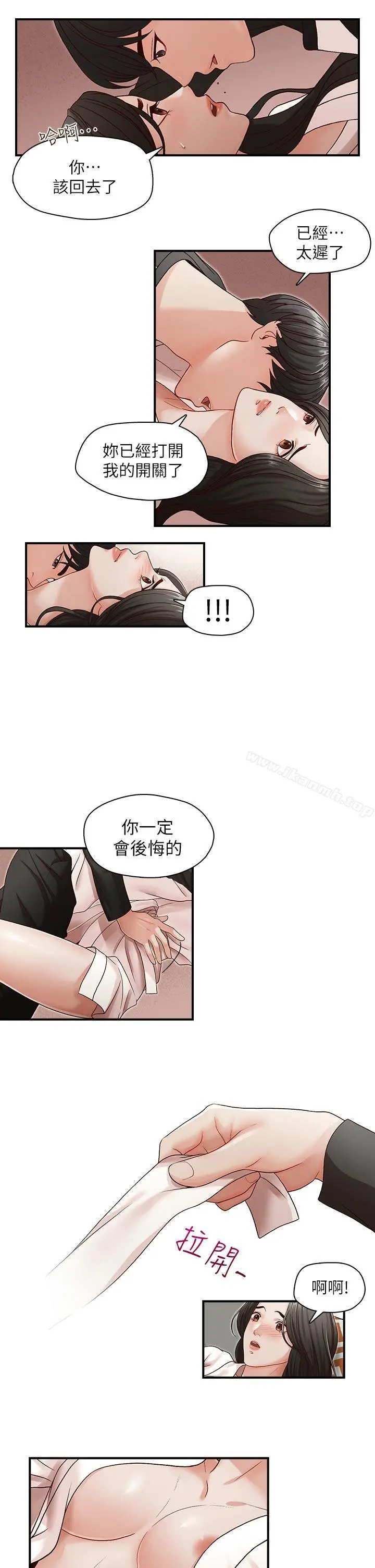 哥哥的秘书 第8话 第7页