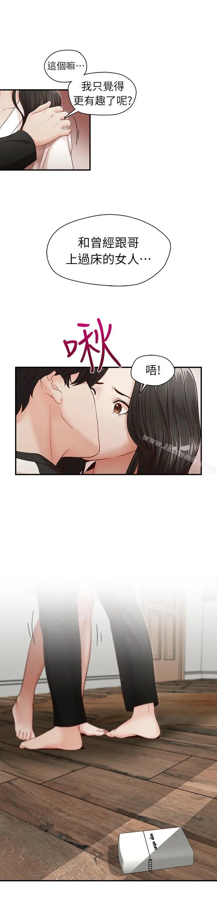 哥哥的秘书 第8话 第3页