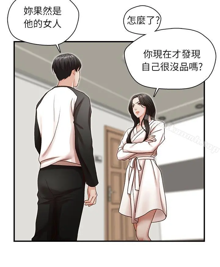 哥哥的秘书 第8话 第2页