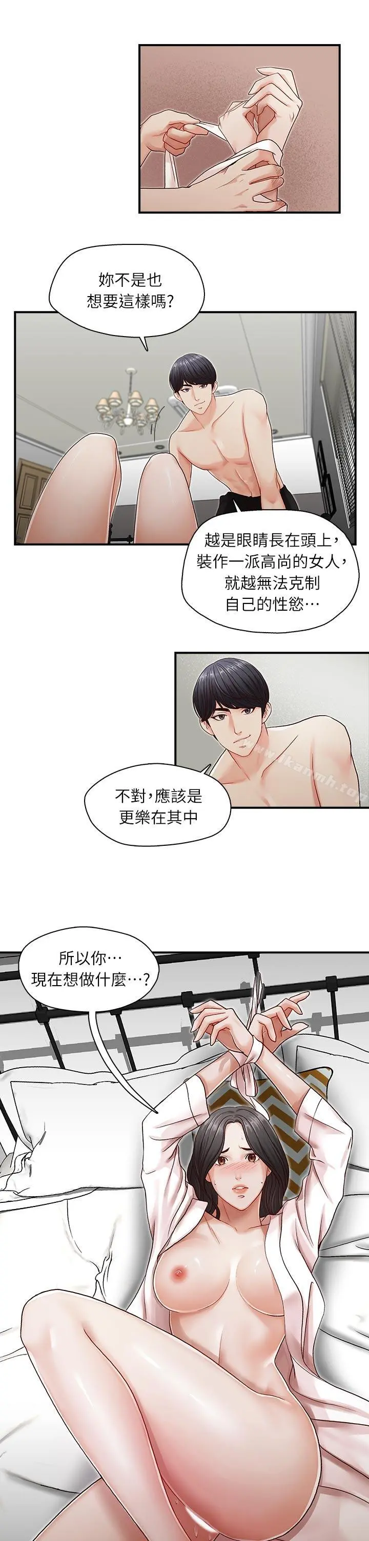哥哥的秘书 第8话 第19页