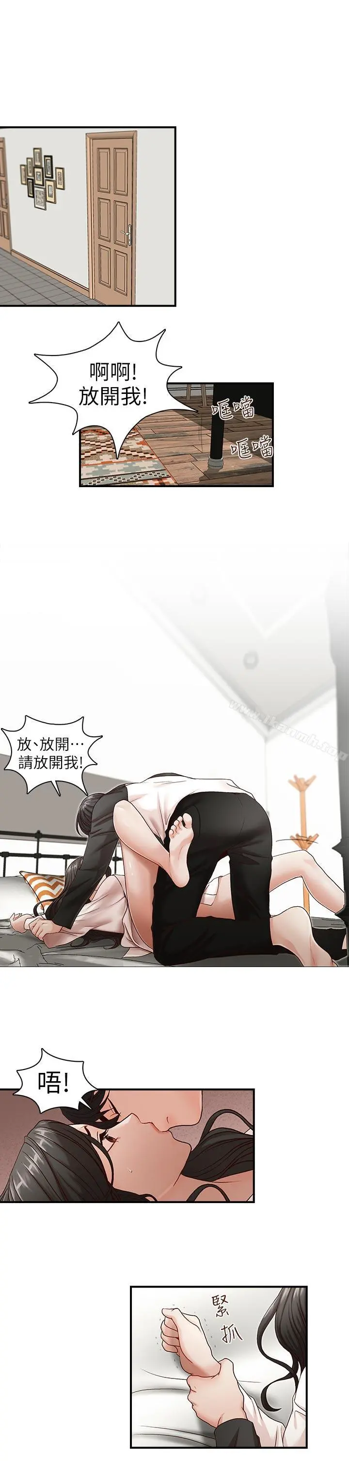哥哥的秘书 第8话 第5页