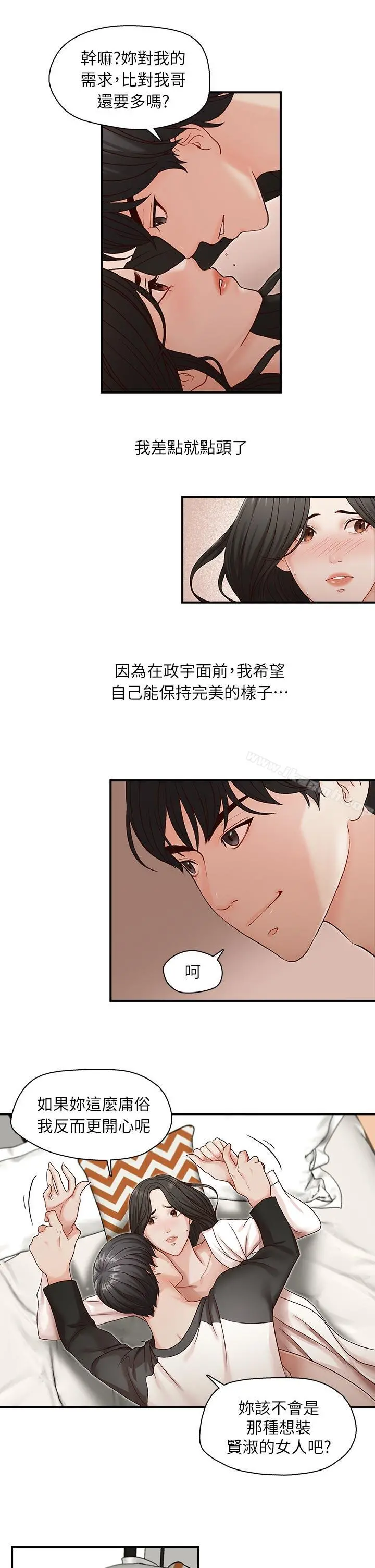 哥哥的秘书 第8话 第9页