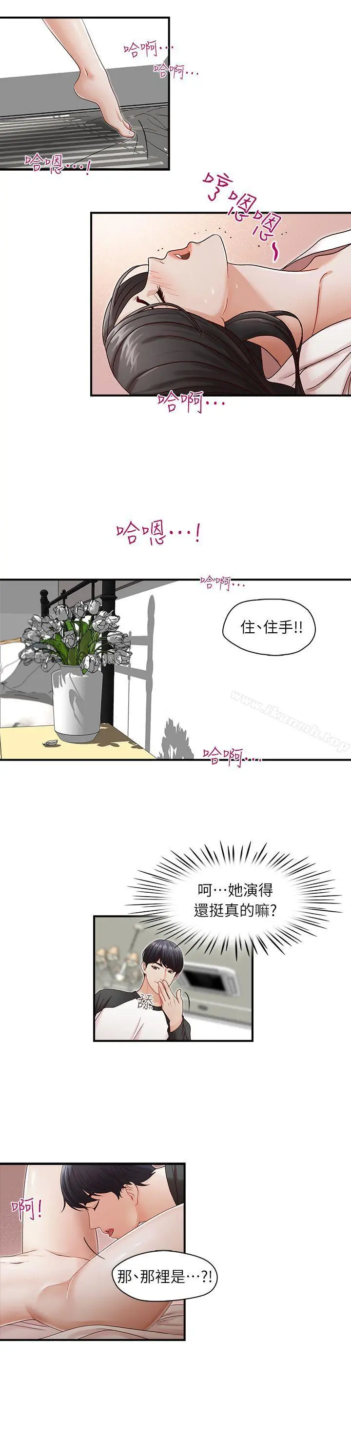 哥哥的秘书 第8话 第14页