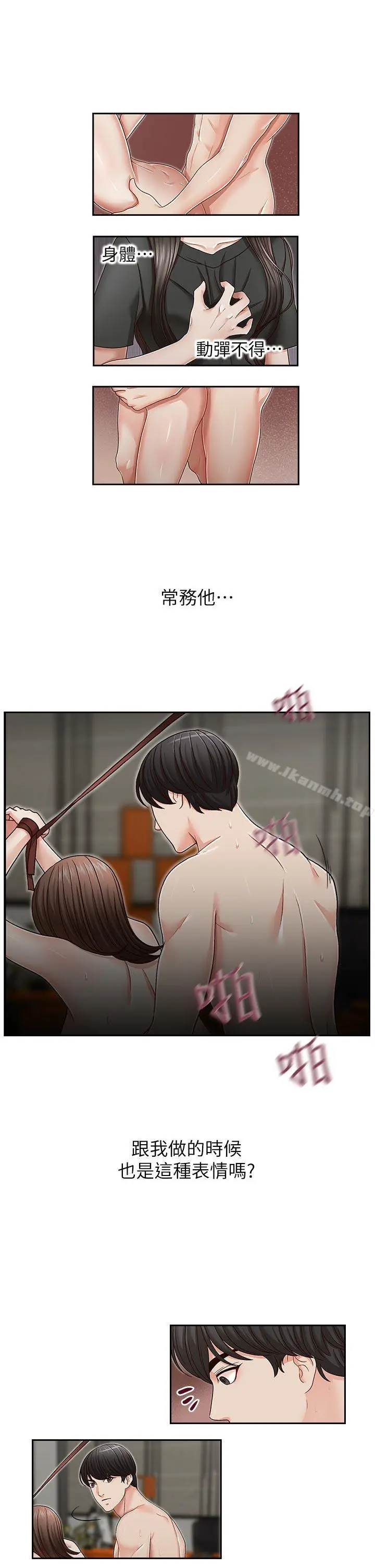 哥哥的秘书 第25话-刻意的做爱 第11页