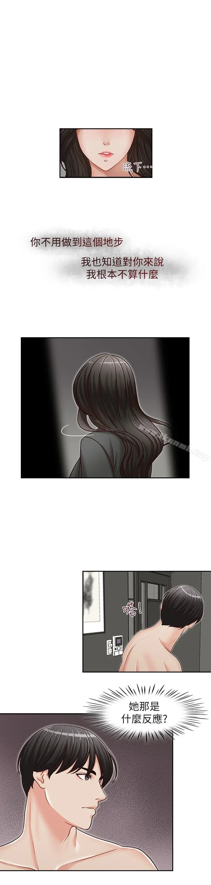 哥哥的秘书 第25话-刻意的做爱 第17页