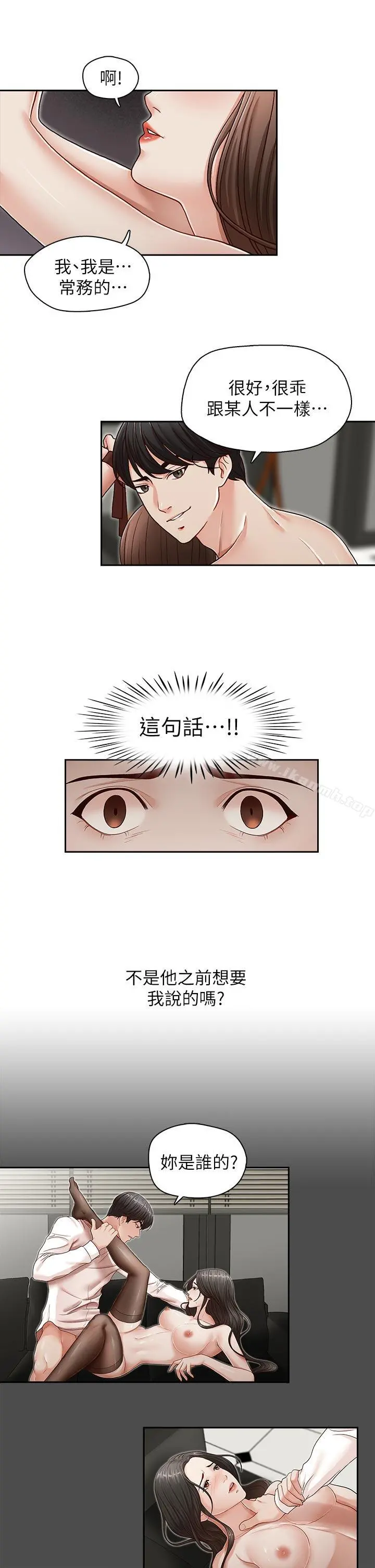 哥哥的秘书 第25话-刻意的做爱 第15页