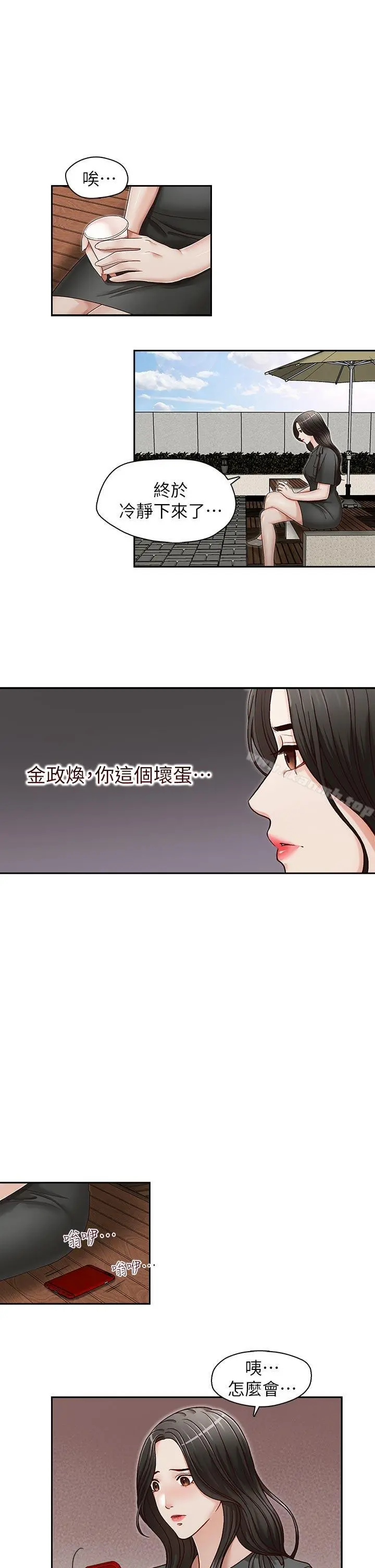 哥哥的秘书 第25话-刻意的做爱 第21页
