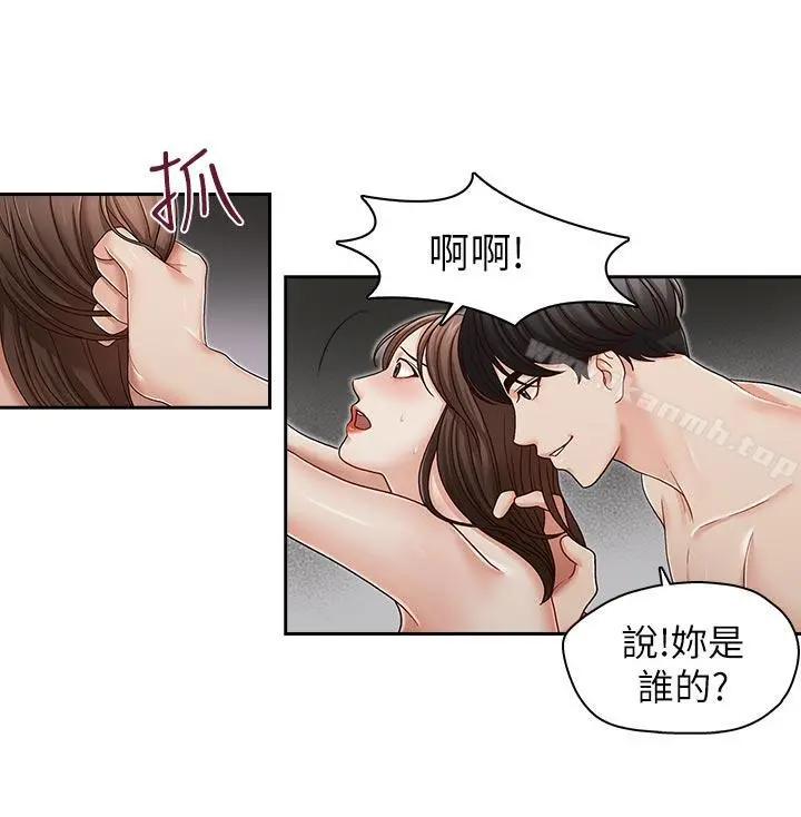 哥哥的秘书 第25话-刻意的做爱 第14页