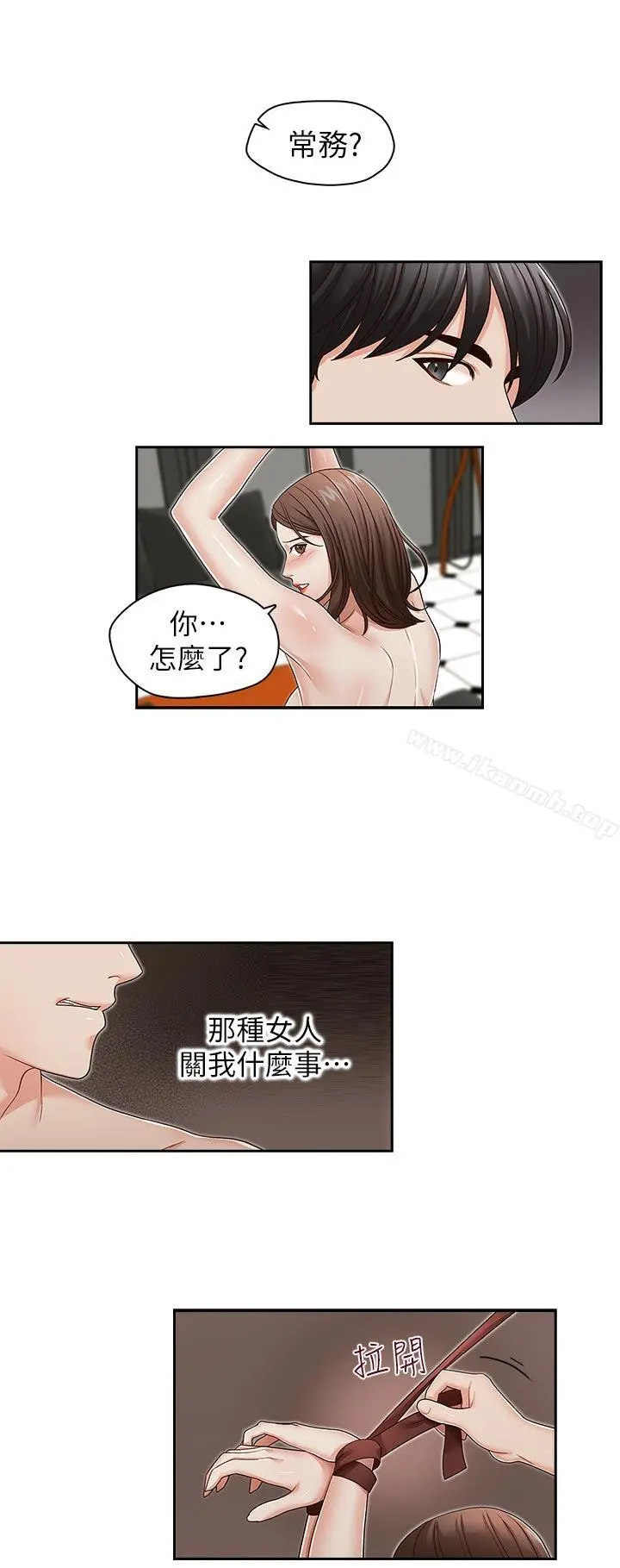哥哥的秘书 第25话-刻意的做爱 第18页