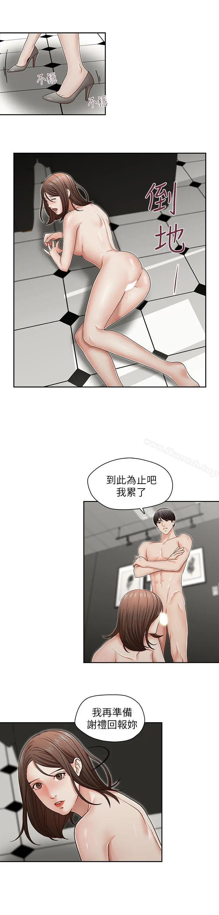 哥哥的秘书 第25话-刻意的做爱 第19页