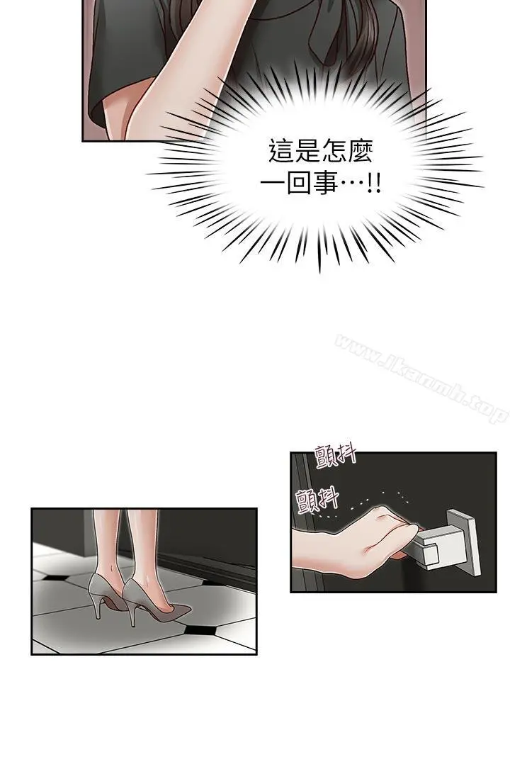 哥哥的秘书 第25话-刻意的做爱 第10页