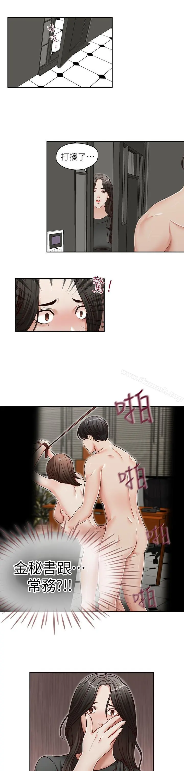 哥哥的秘书 第25话-刻意的做爱 第9页