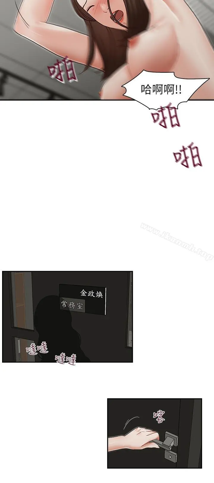 哥哥的秘书 第25话-刻意的做爱 第8页
