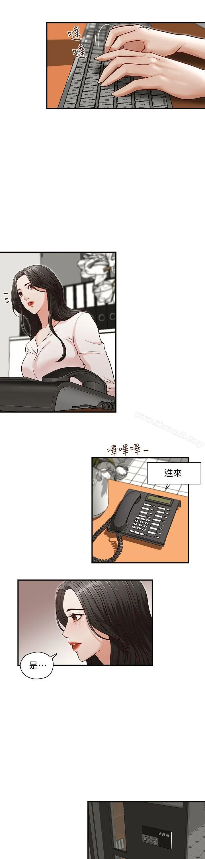 哥哥的秘书 第5话 第18页