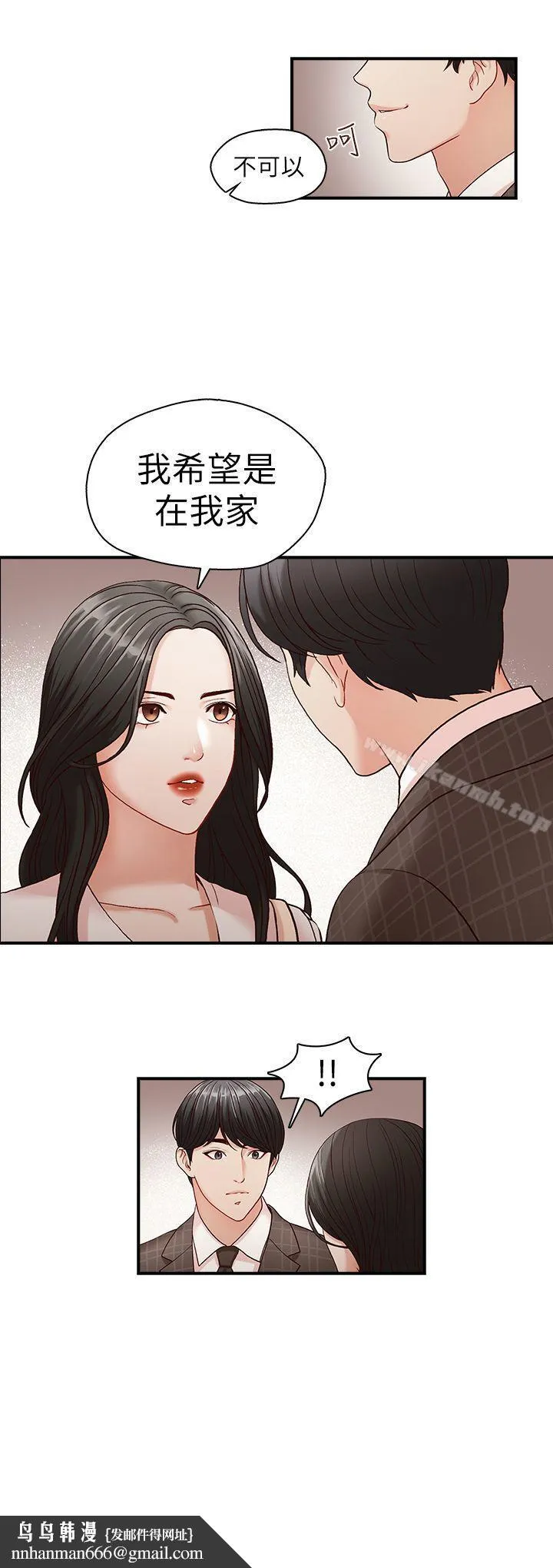 哥哥的秘书 第5话 第26页