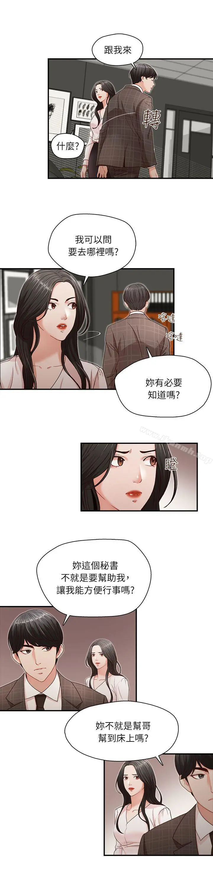 哥哥的秘书 第5话 第20页