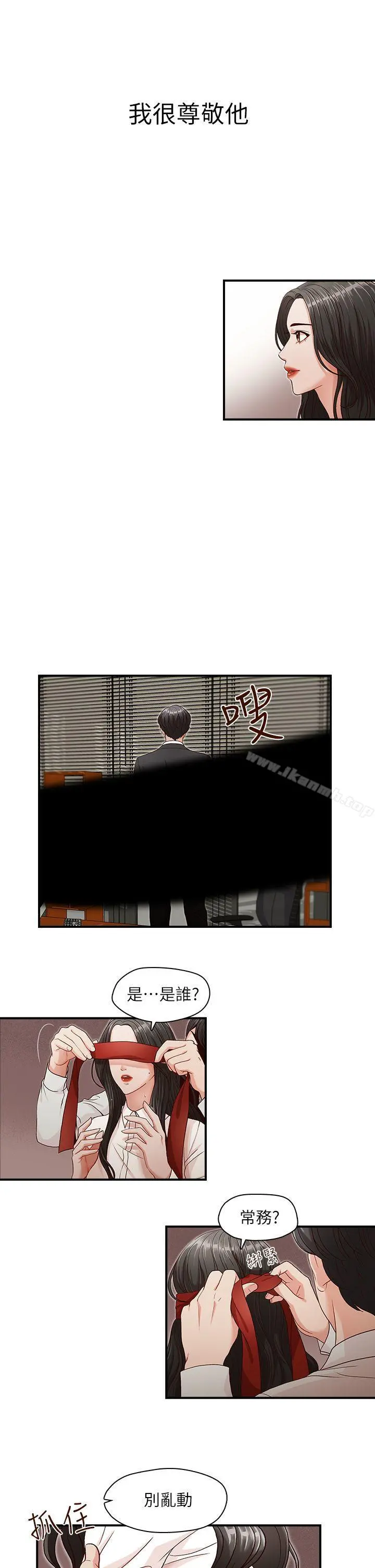 哥哥的秘书 第5话 第8页