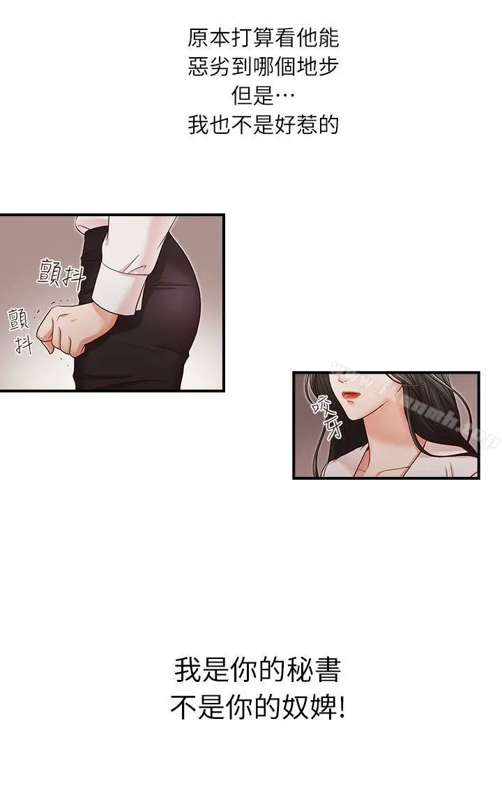 哥哥的秘书 第5话 第21页