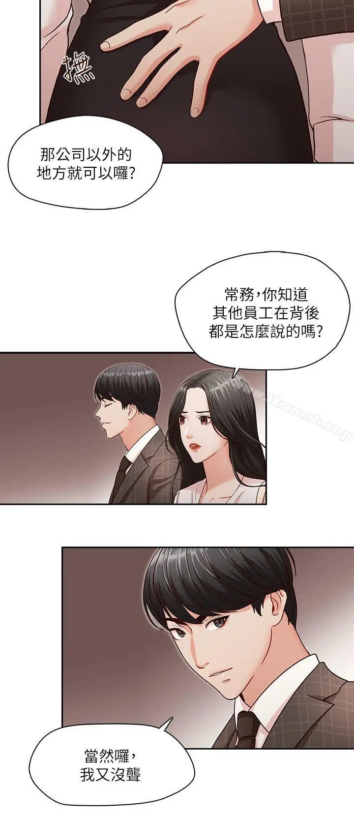 哥哥的秘书 第5话 第23页