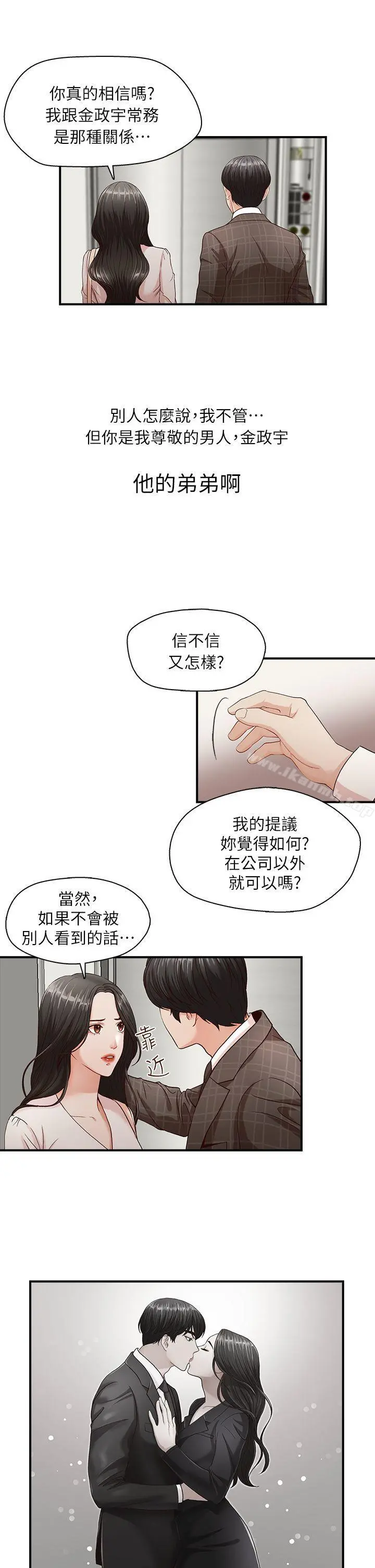 哥哥的秘书 第5话 第24页
