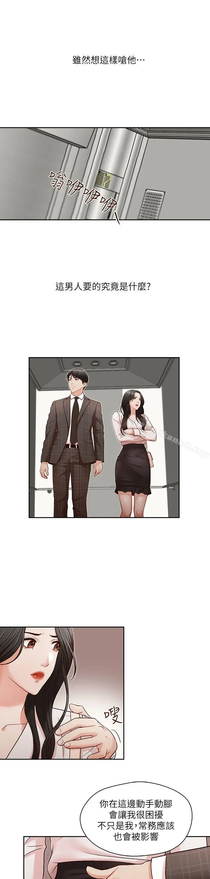 哥哥的秘书 第5话 第22页