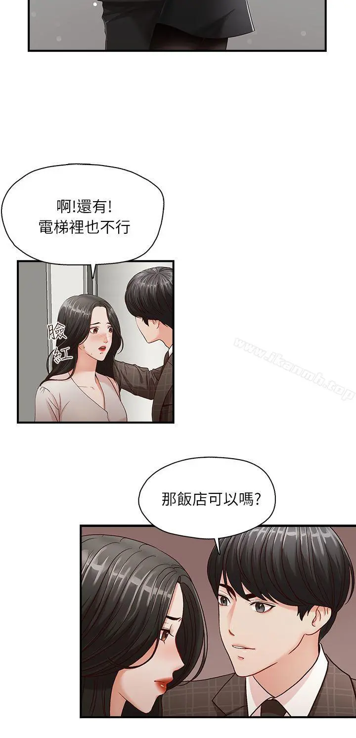 哥哥的秘书 第5话 第25页