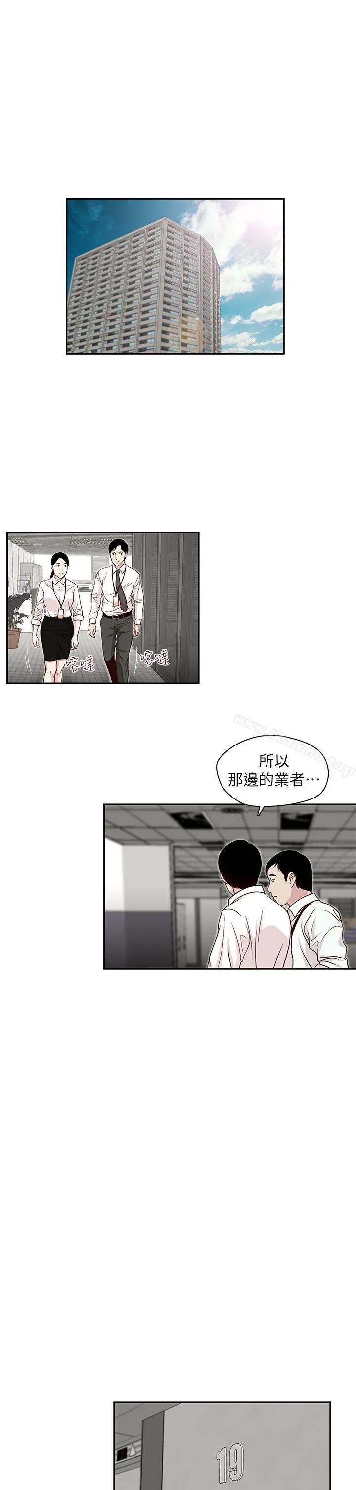 哥哥的秘书 第19话-新秘书的窥视 第3页