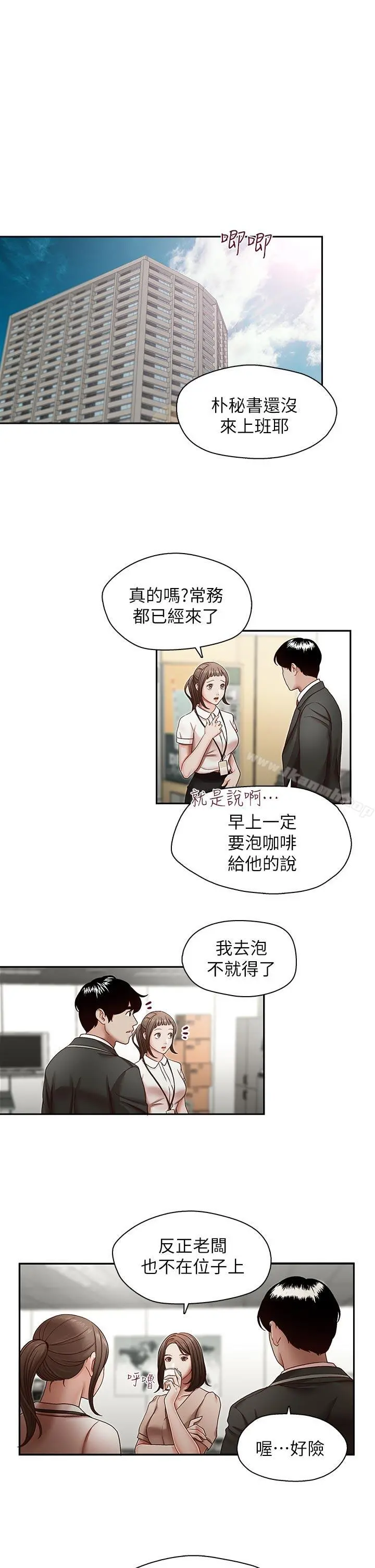 哥哥的秘书 第22话-金秘书的计谋 第18页
