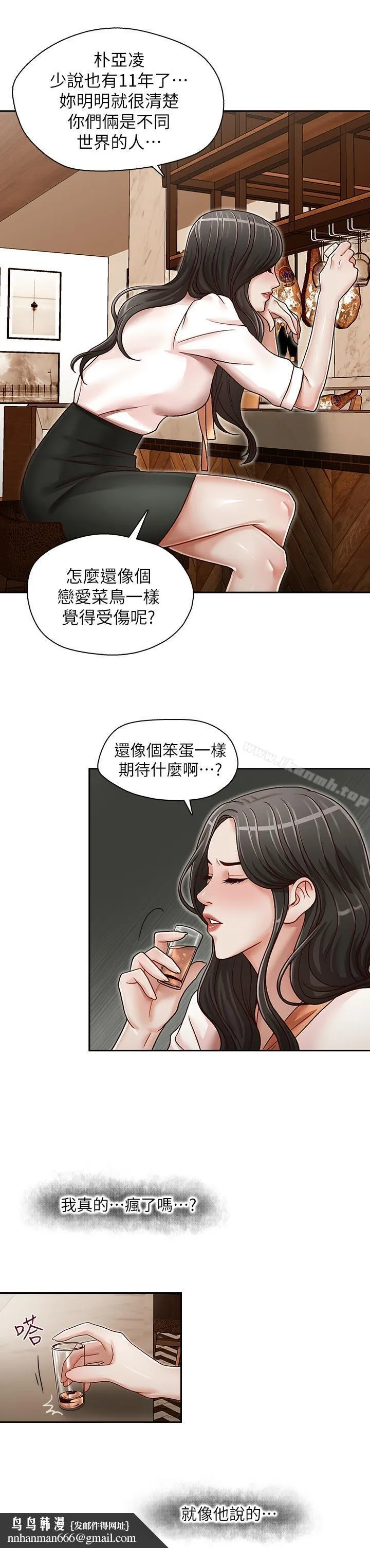 哥哥的秘书 第22话-金秘书的计谋 第15页