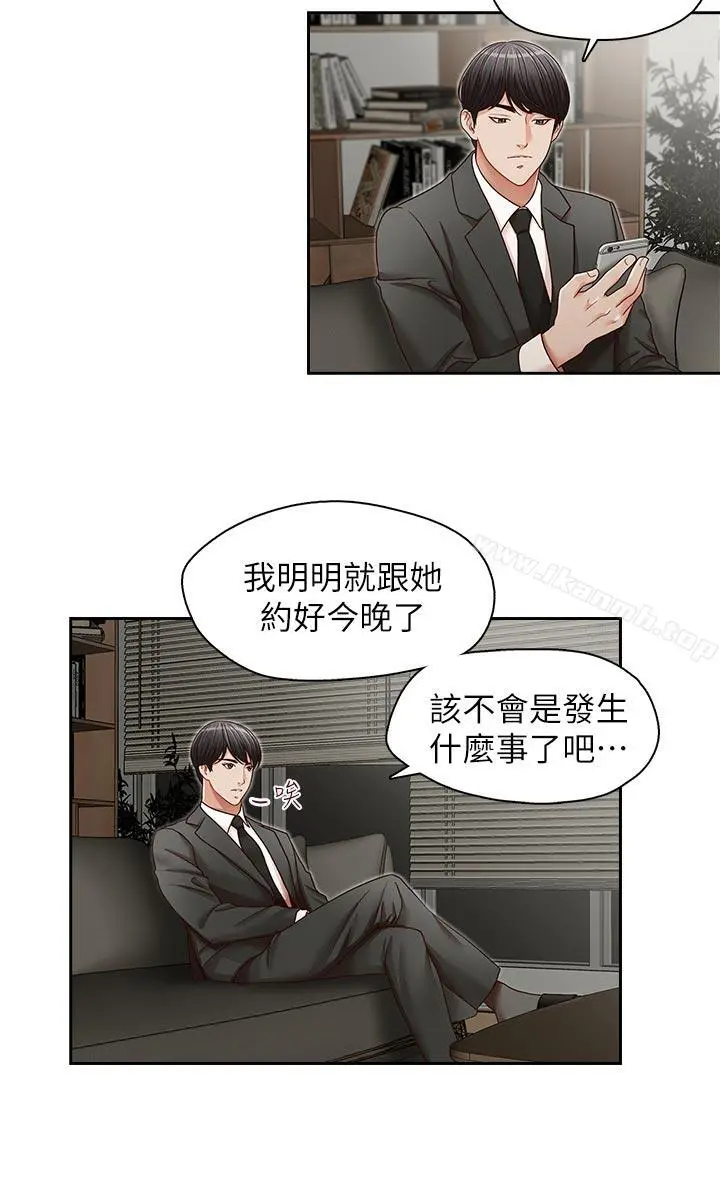 哥哥的秘书 第22话-金秘书的计谋 第12页