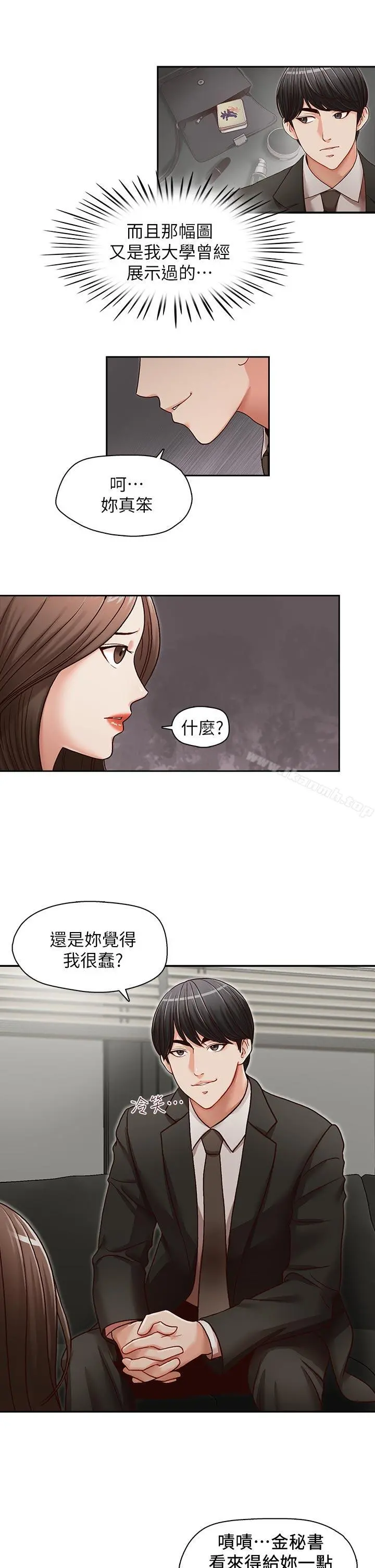 哥哥的秘书 第22话-金秘书的计谋 第24页