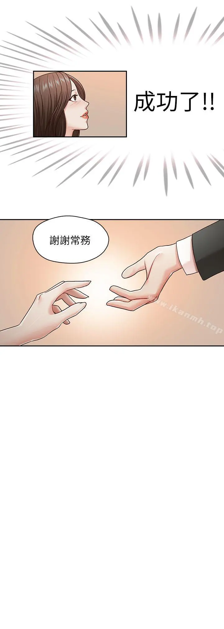 哥哥的秘书 第22话-金秘书的计谋 第3页